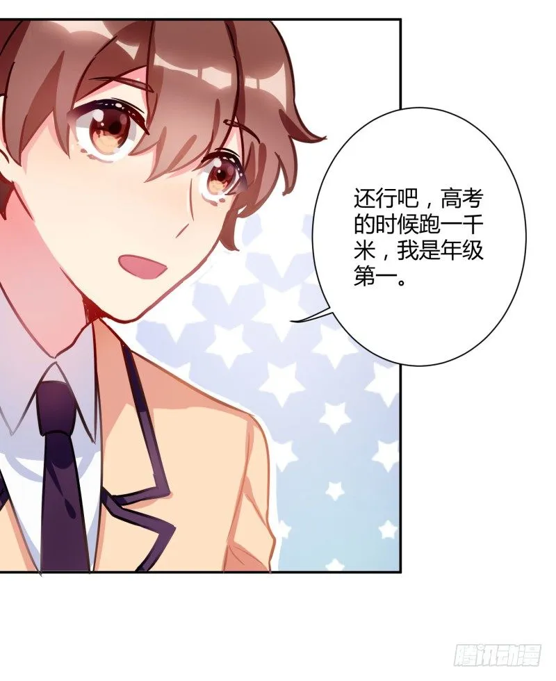 勘察地形的猥琐老师 3 第29页