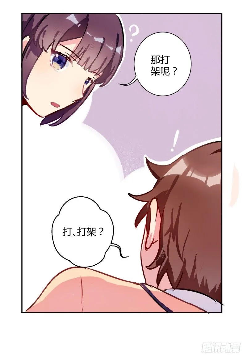 勘察地形的猥琐老师 3 第30页