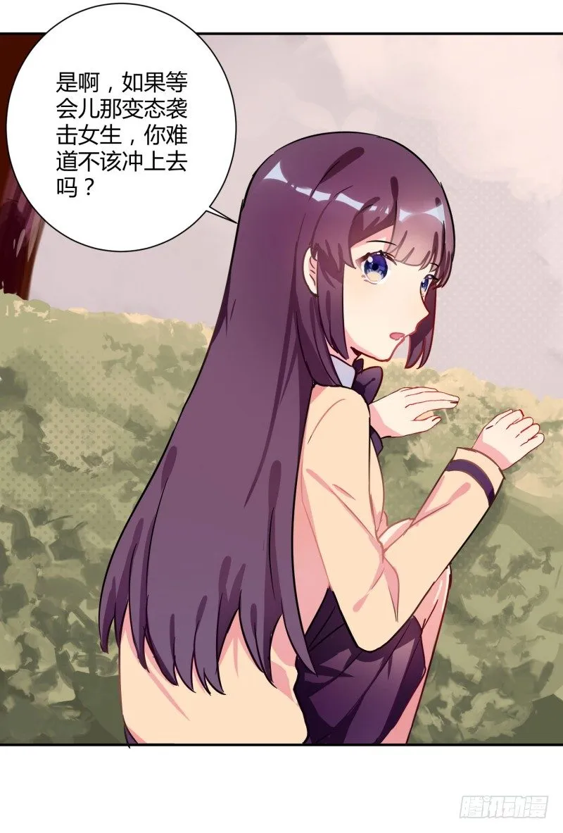 勘察地形的猥琐老师 3 第31页