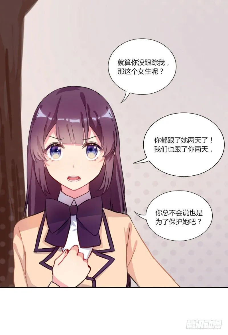 勘察地形的猥琐老师 4 第19页
