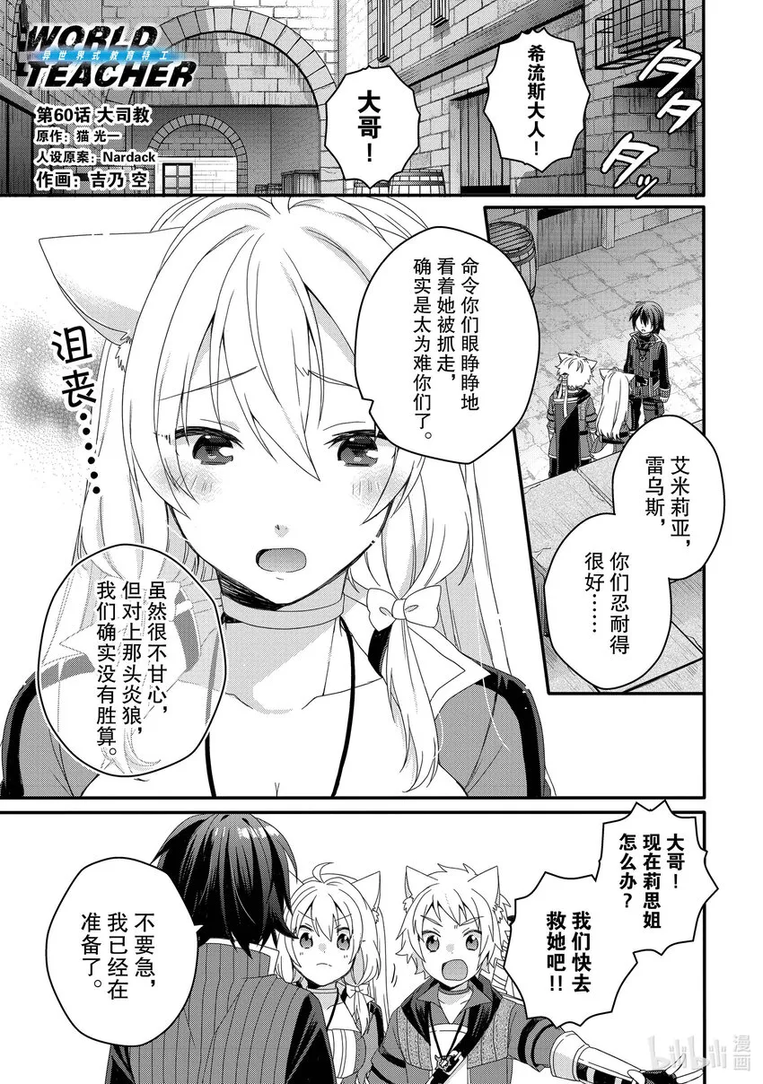 第60话 大司教 第1页
