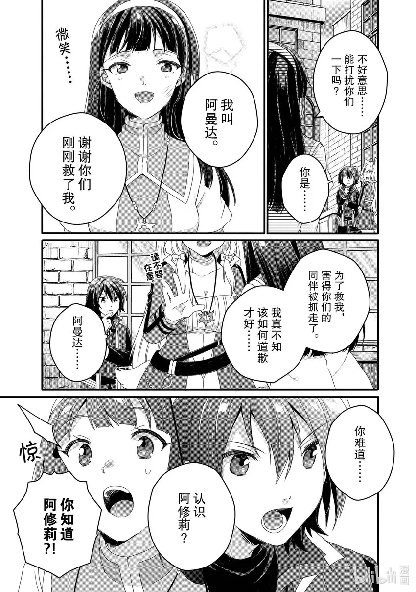 第60话 大司教 第3页