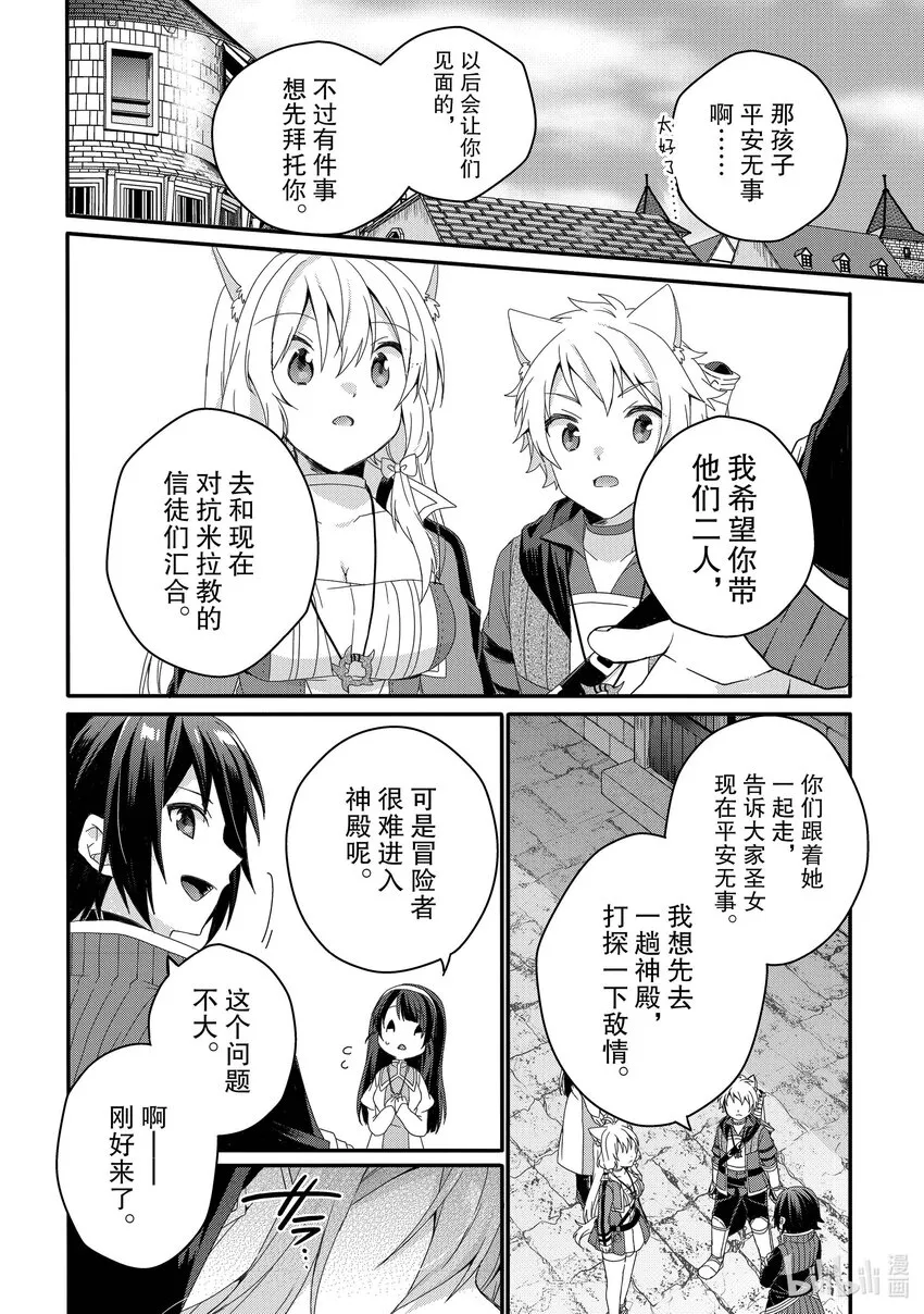 第60话 大司教 第4页