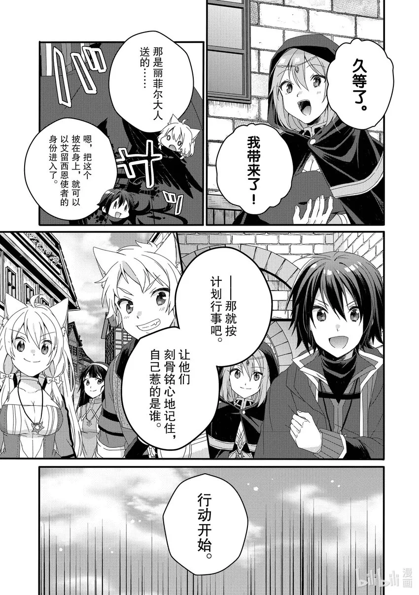 第60话 大司教 第5页