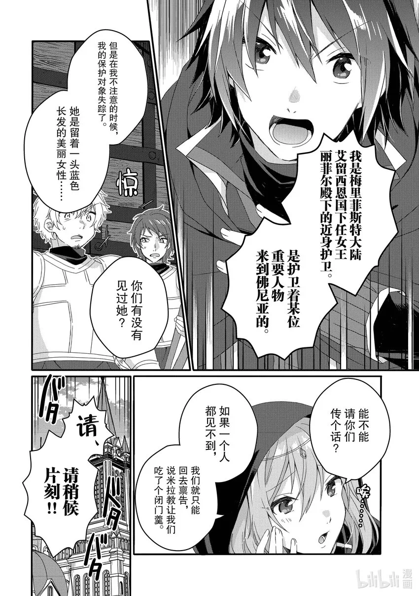 第60话 大司教 第8页