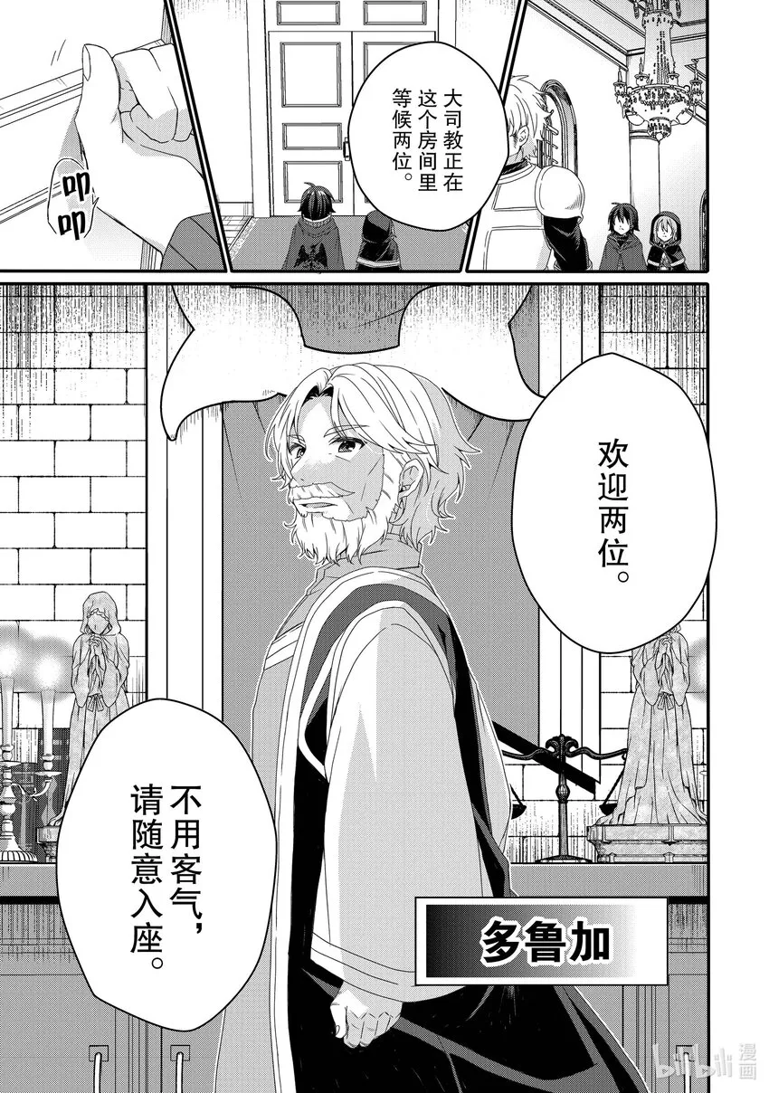第60话 大司教 第9页