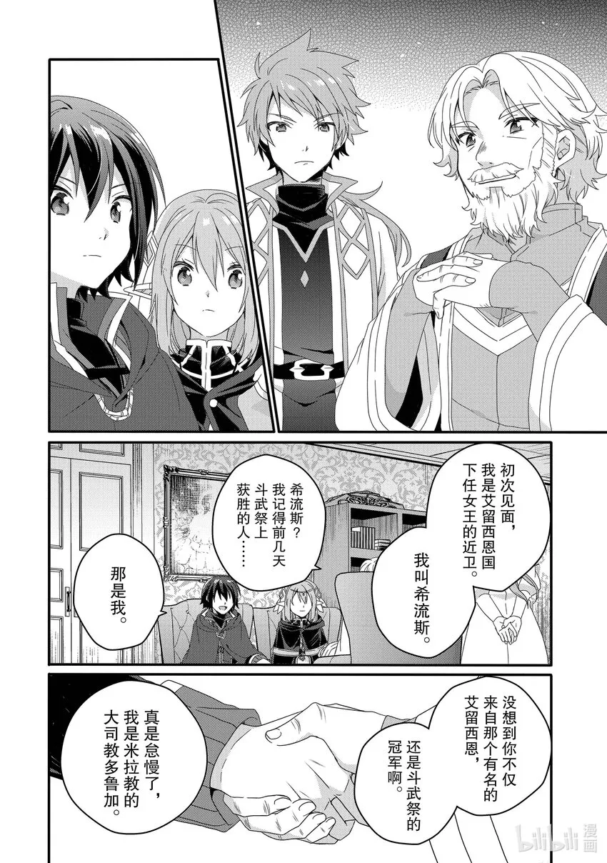 第60话 大司教 第10页