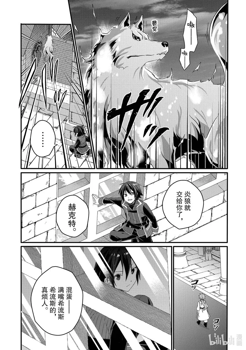 第60话 大司教 第21页