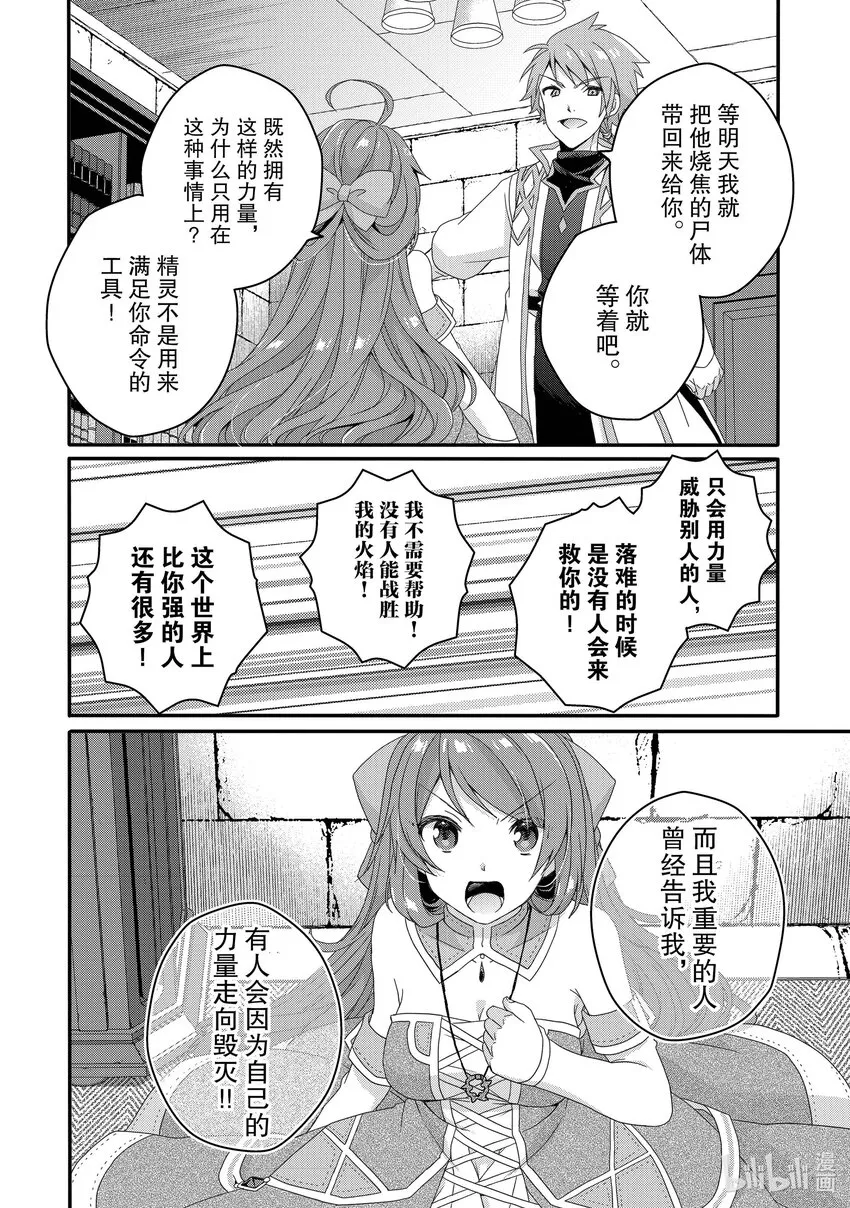 第60话 大司教 第22页