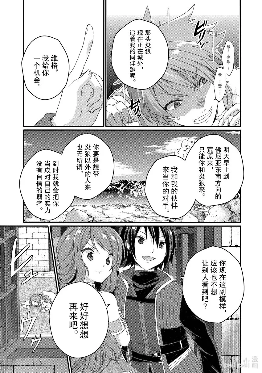 第60话 大司教 第25页