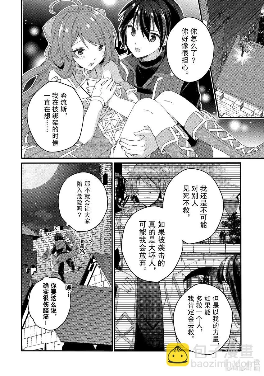 第60话 大司教 第26页