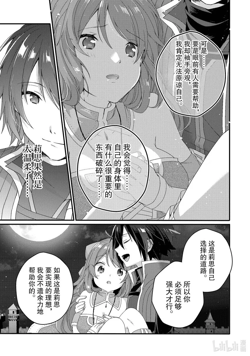 第60话 大司教 第27页