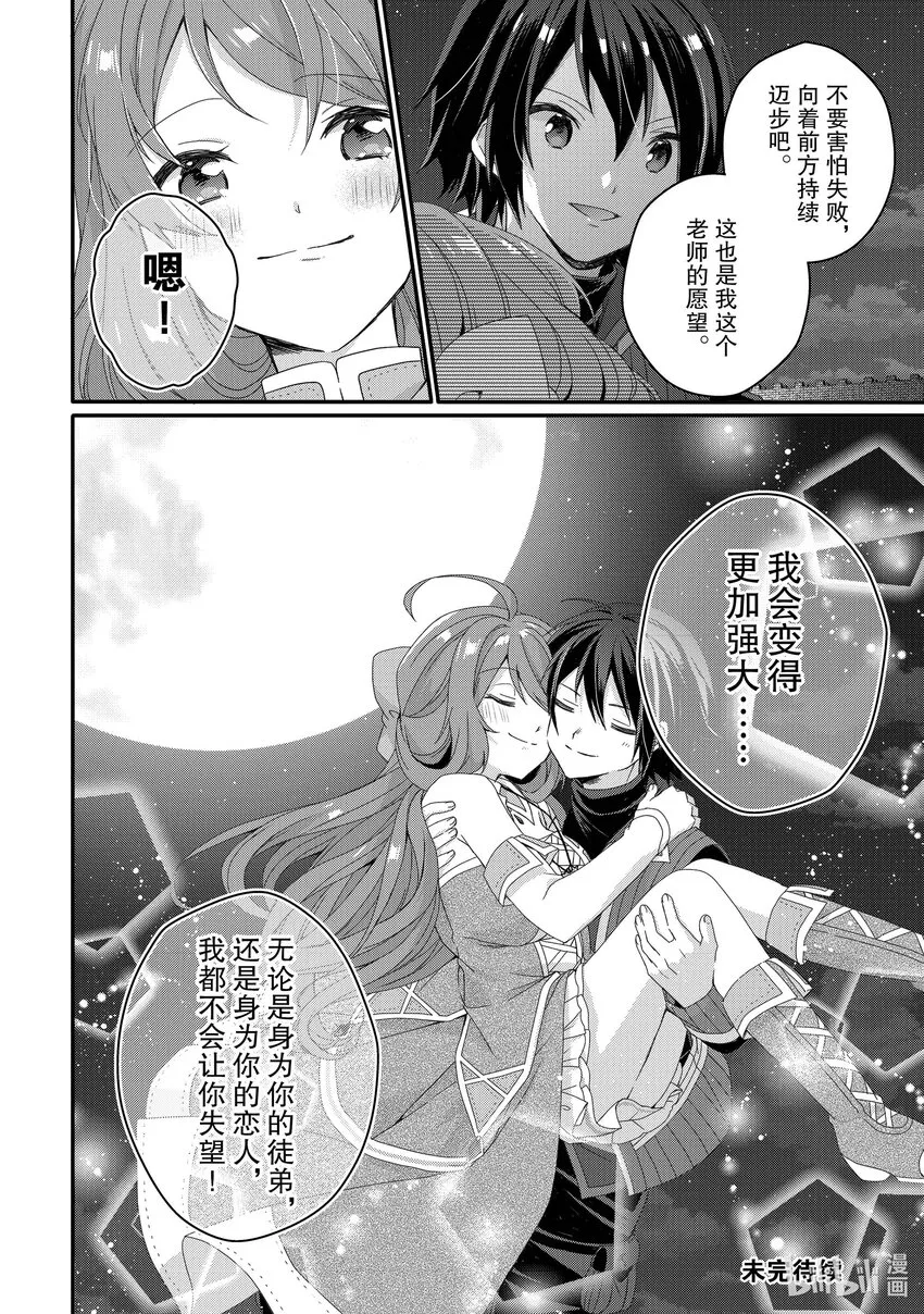 第60话 大司教 第28页