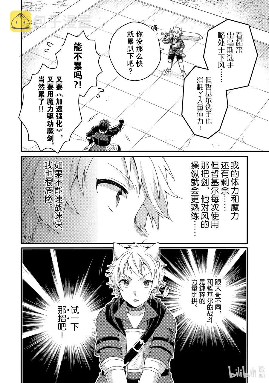第55话 斗武祭半决赛② 第10页