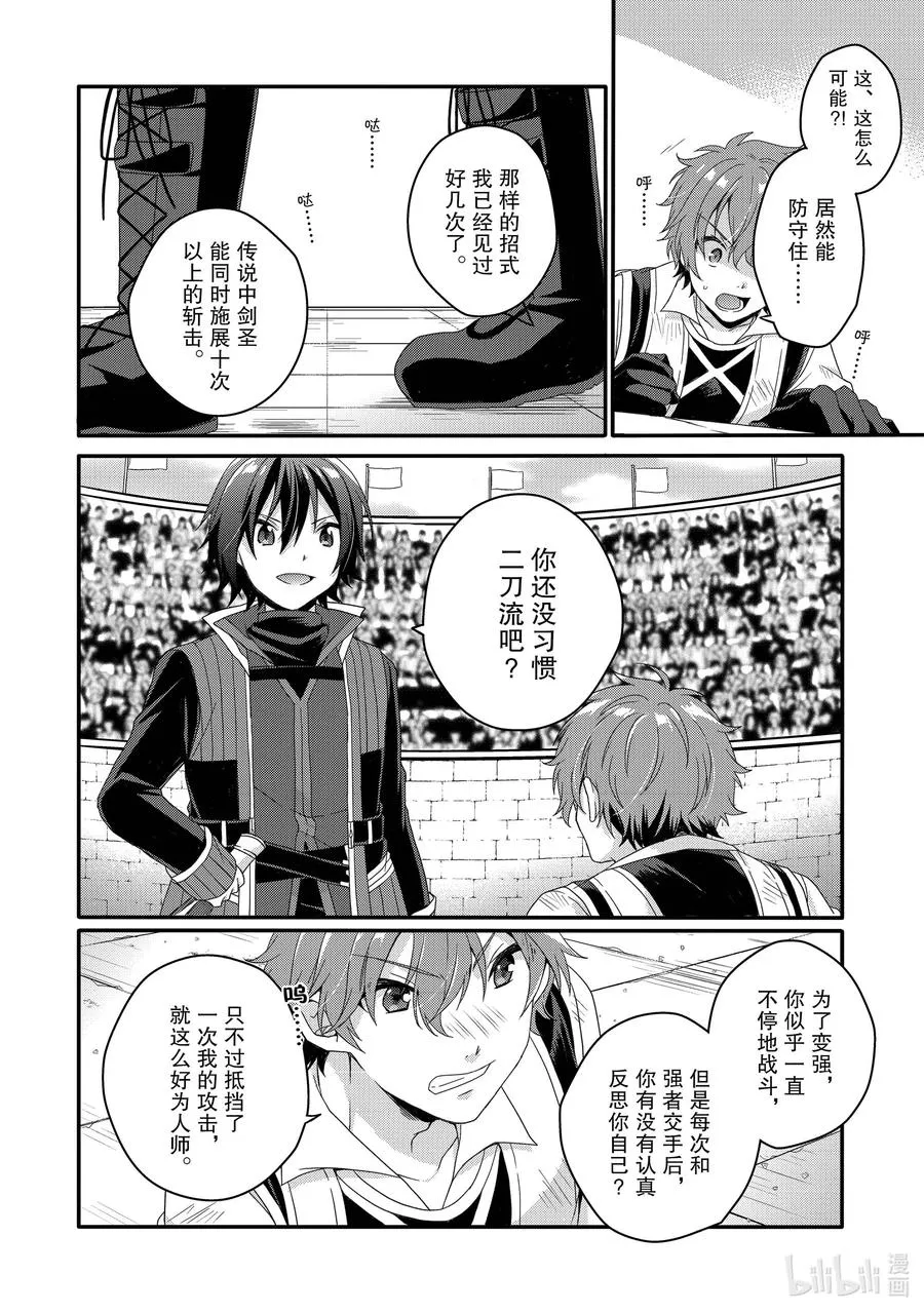 第54话 斗武祭半决赛 第10页