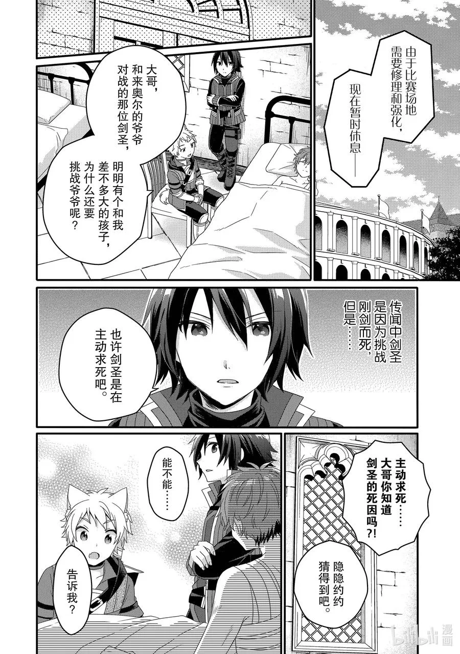第54话 斗武祭半决赛 第22页