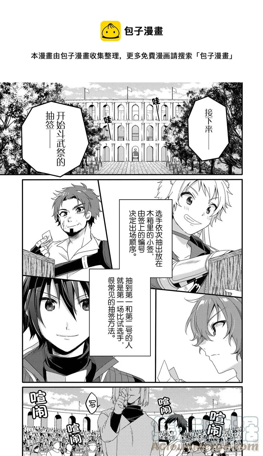 第53话 斗武祭正式选拔 第1页