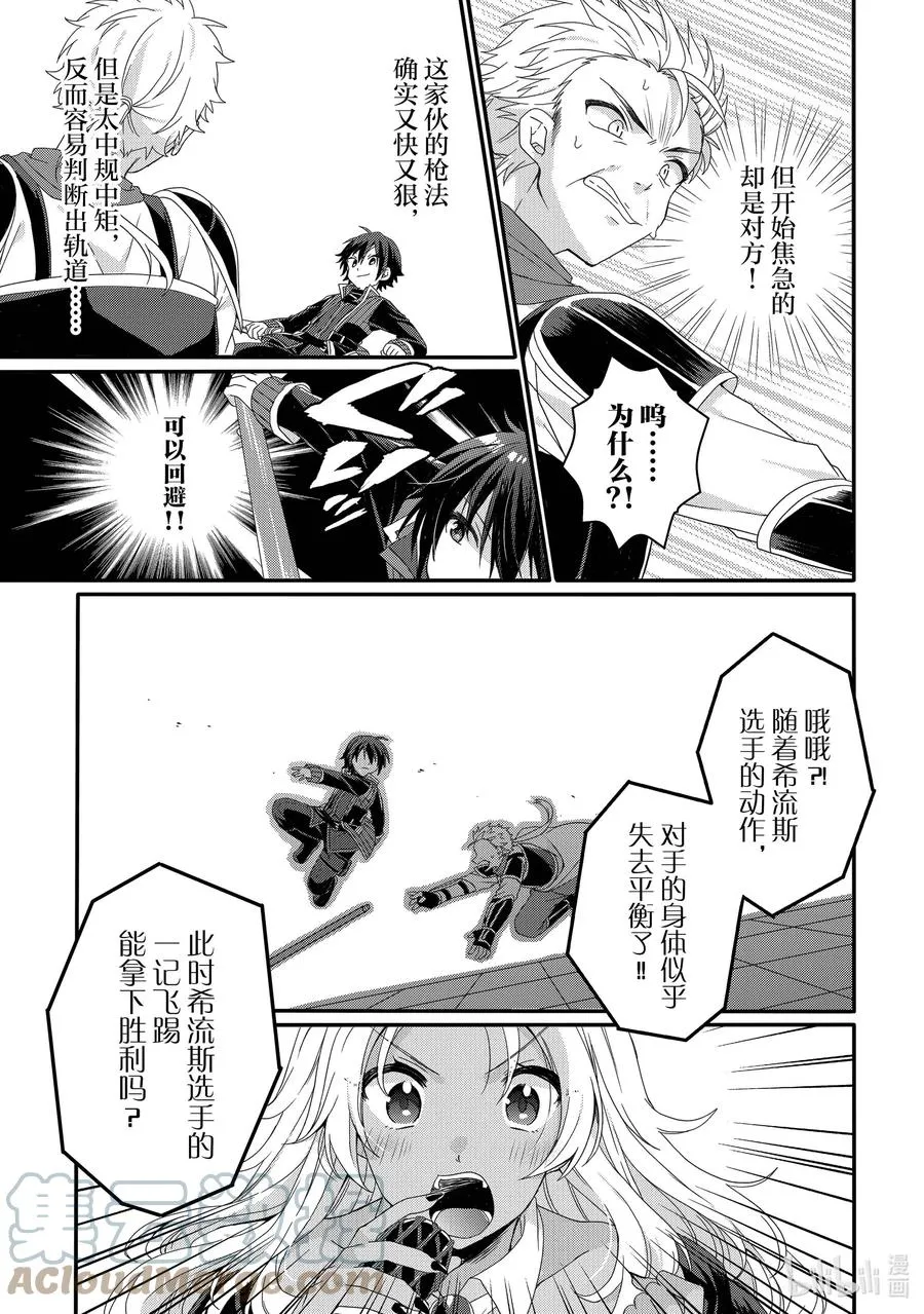 第53话 斗武祭正式选拔 第9页