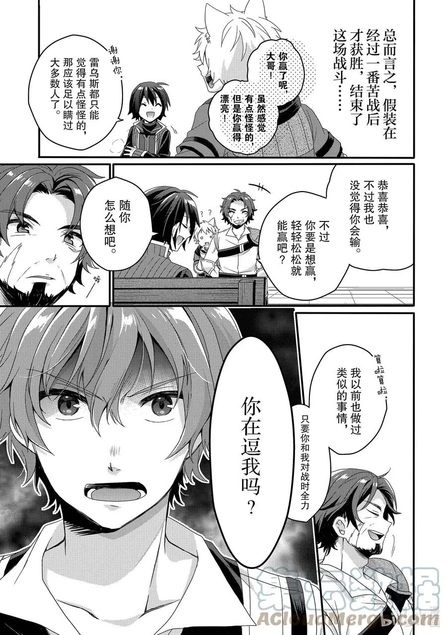第53话 斗武祭正式选拔 第11页