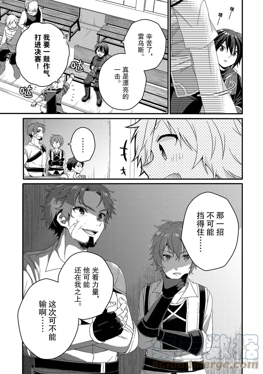 第53话 斗武祭正式选拔 第17页