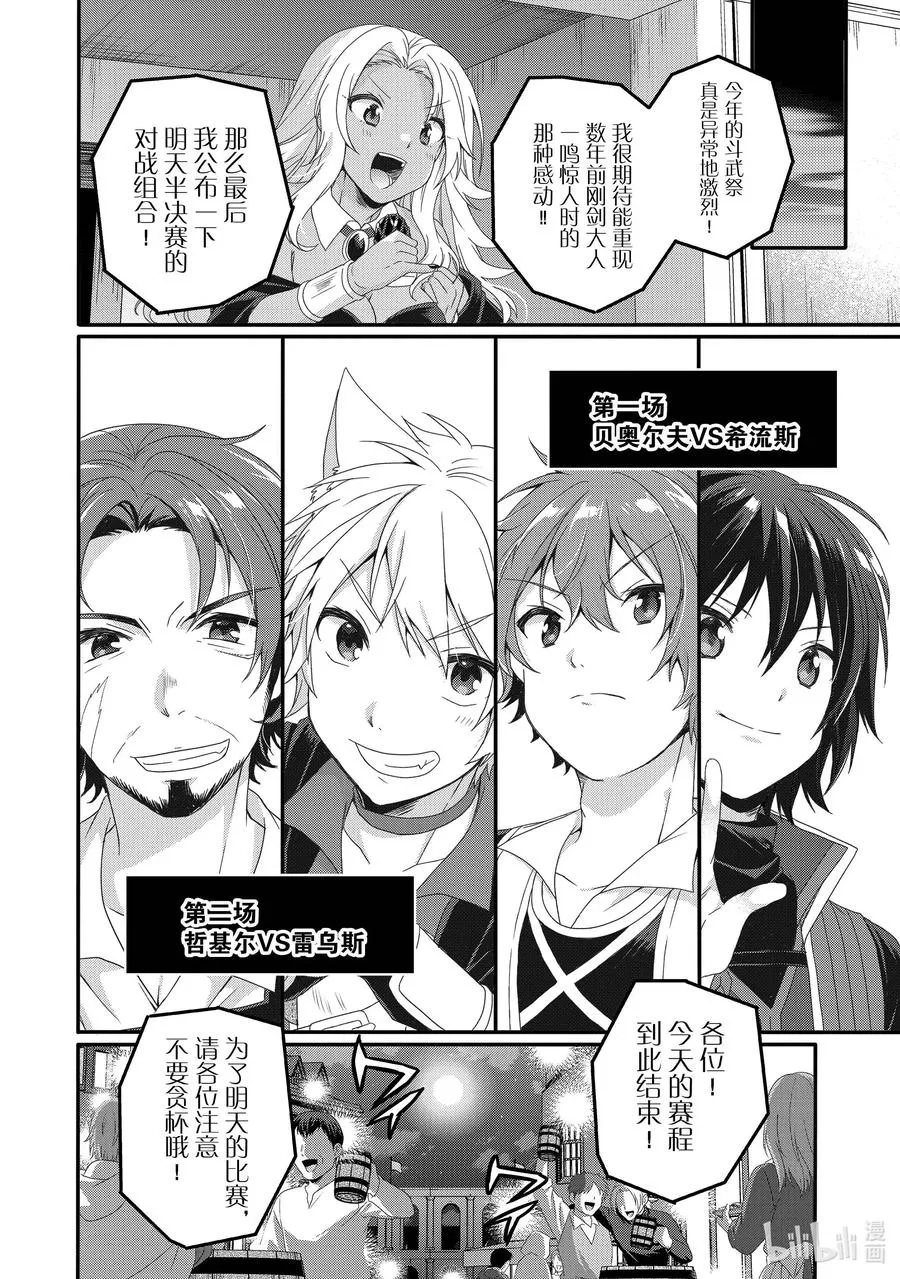 第53话 斗武祭正式选拔 第22页