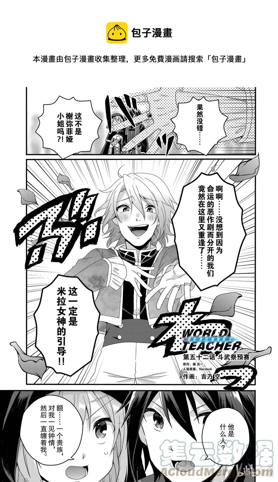 第52话 斗武祭预赛 第1页
