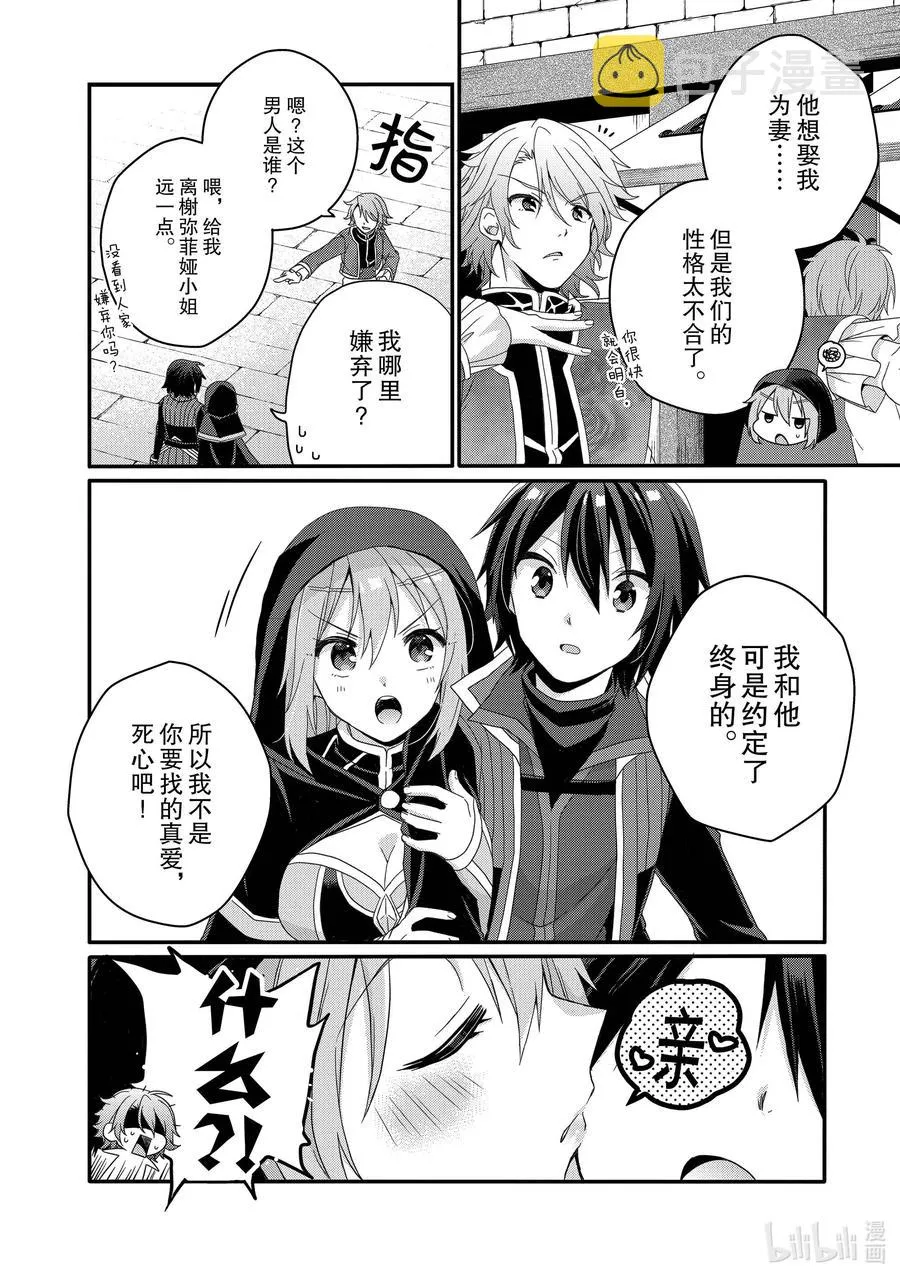 第52话 斗武祭预赛 第2页