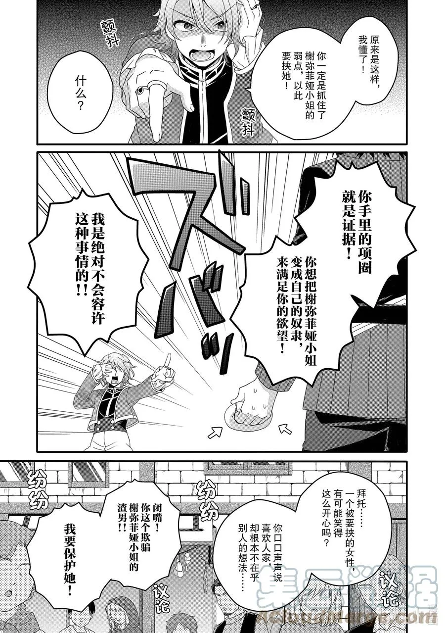 第52话 斗武祭预赛 第3页