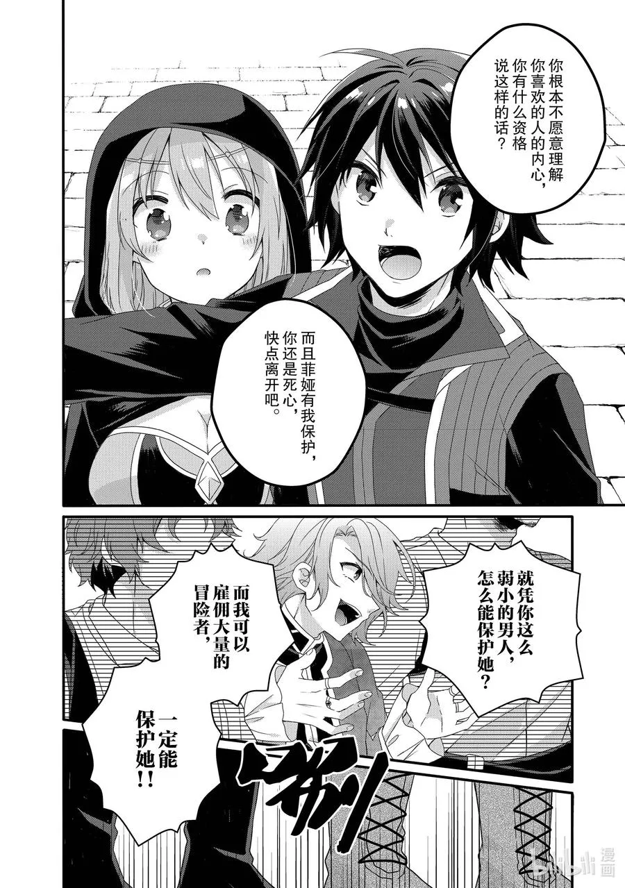 第52话 斗武祭预赛 第4页