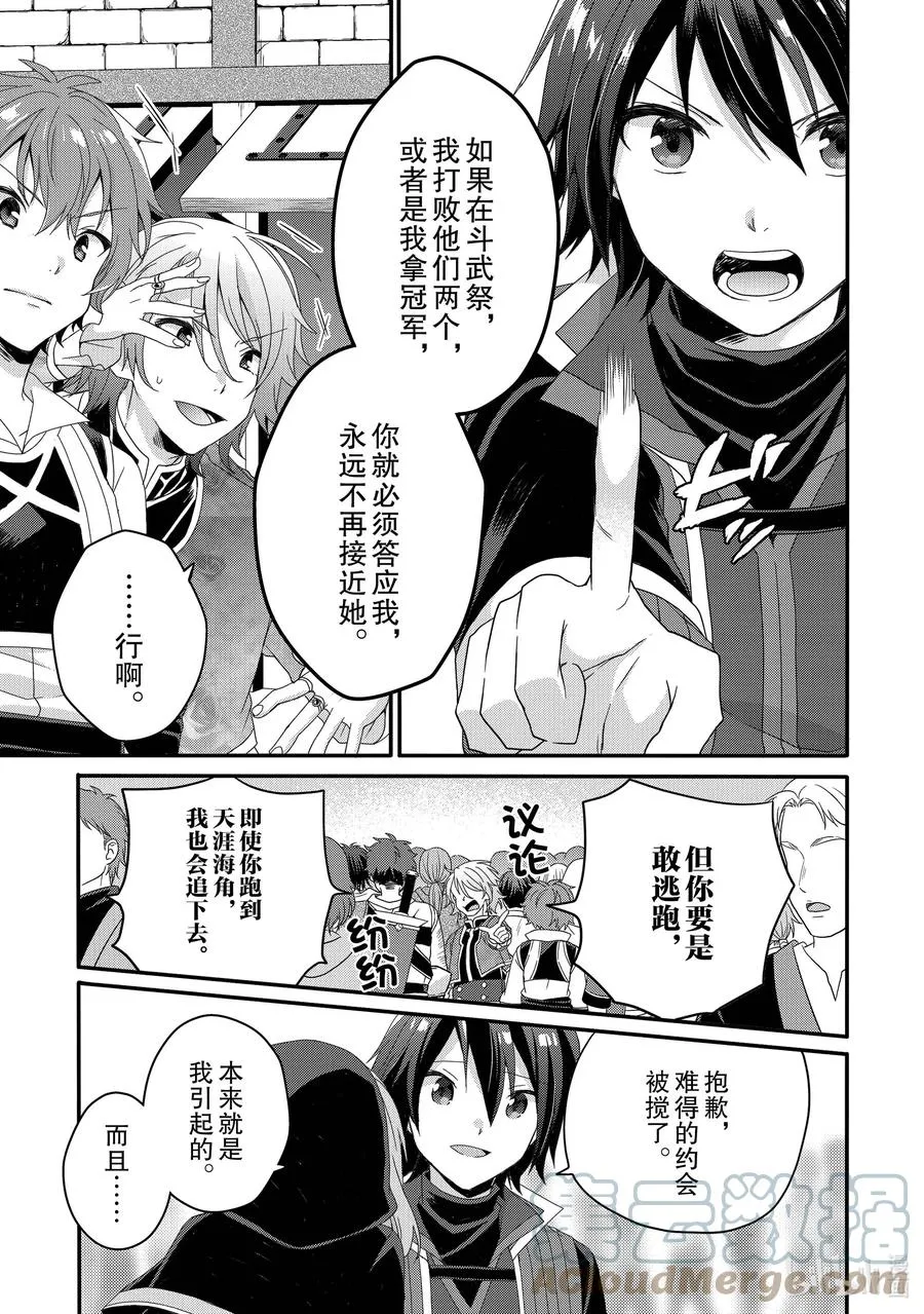 第52话 斗武祭预赛 第7页