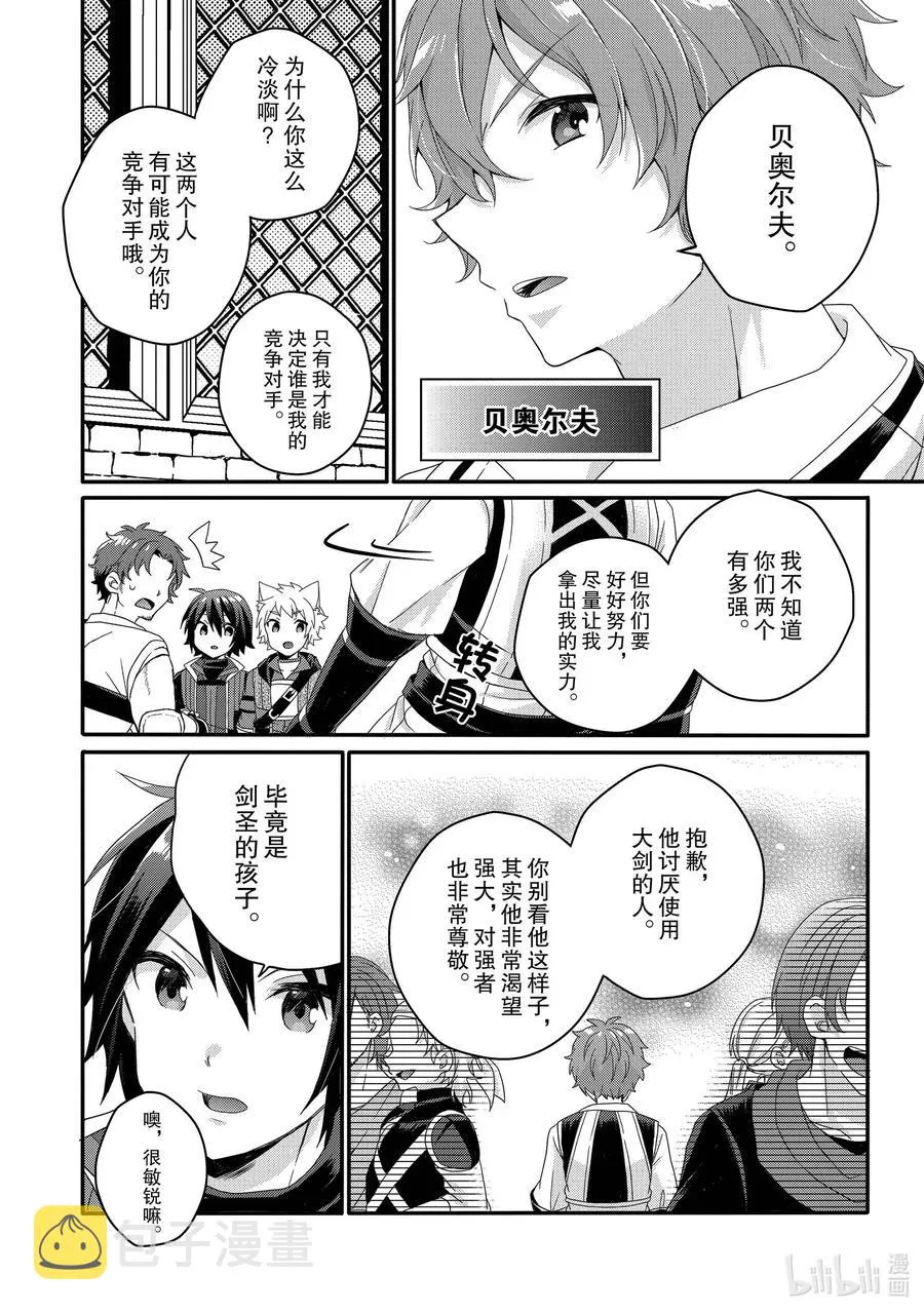 第52话 斗武祭预赛 第12页