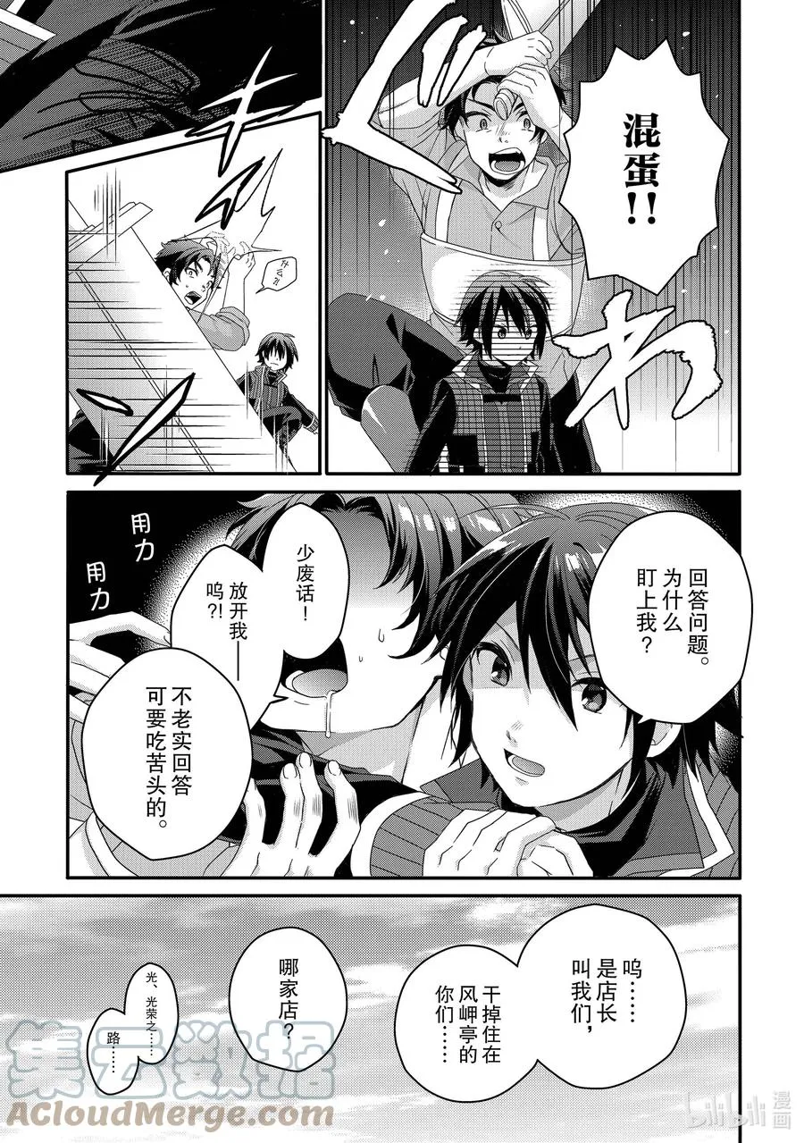 第52话 斗武祭预赛 第23页