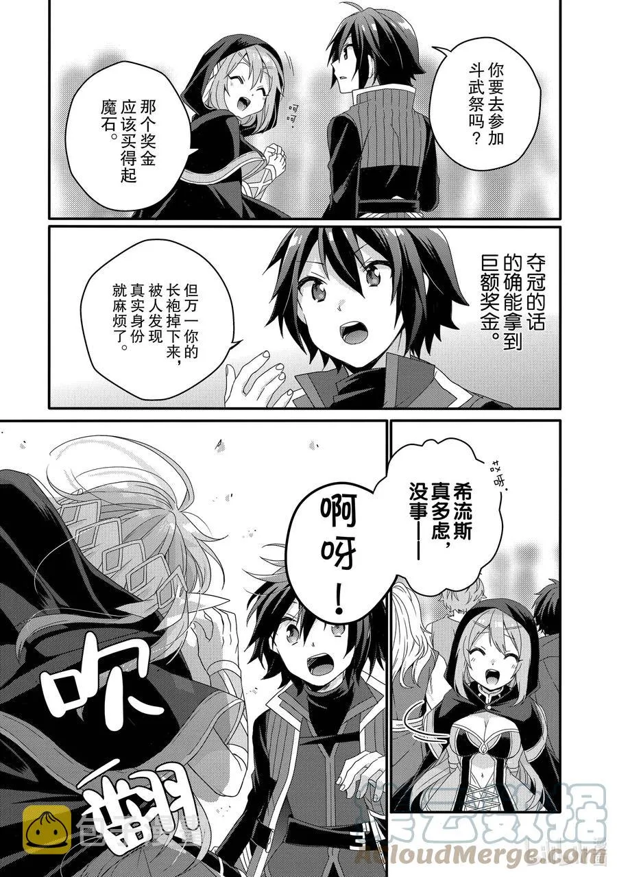 第51话 二人的时间 第21页
