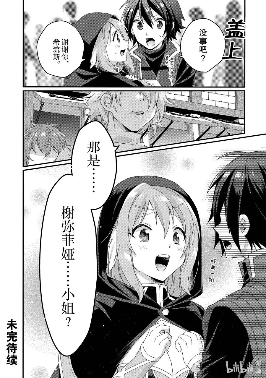 第51话 二人的时间 第22页
