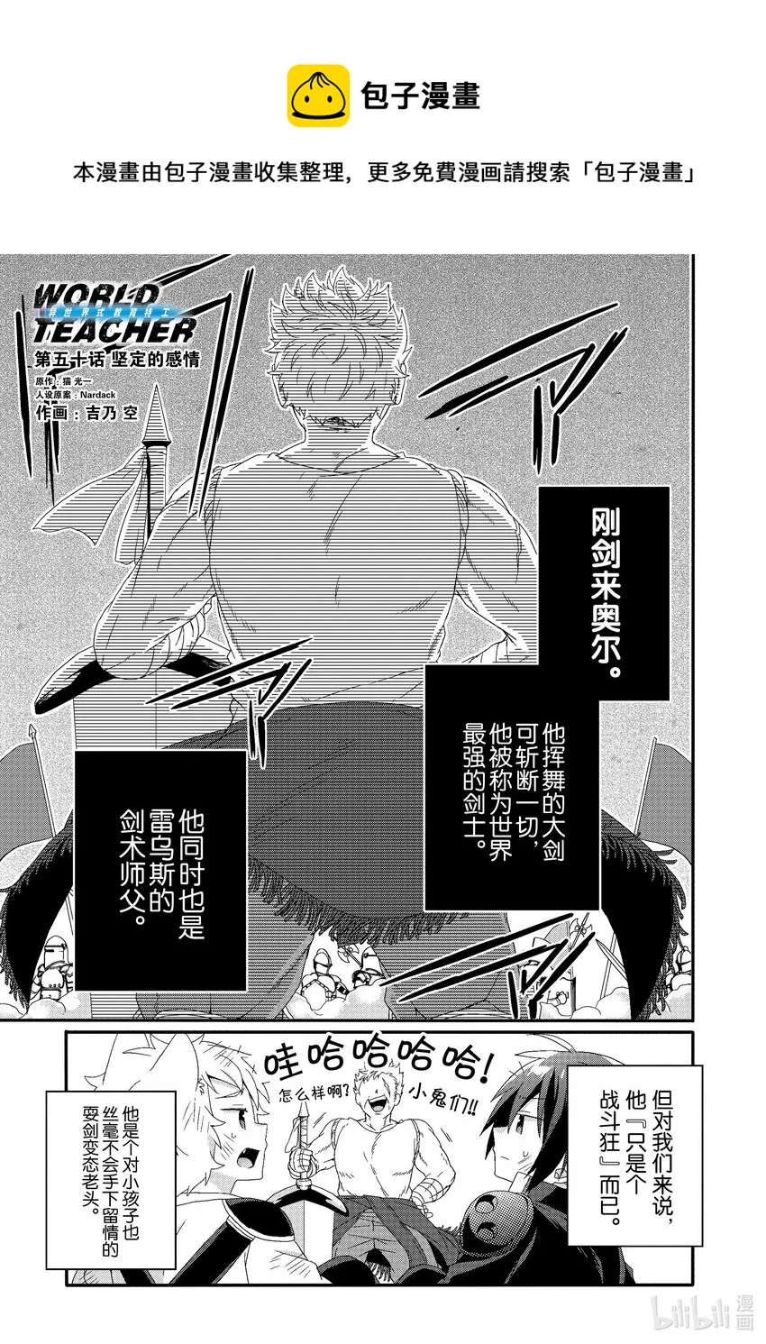 第50话 坚定的感情 第1页