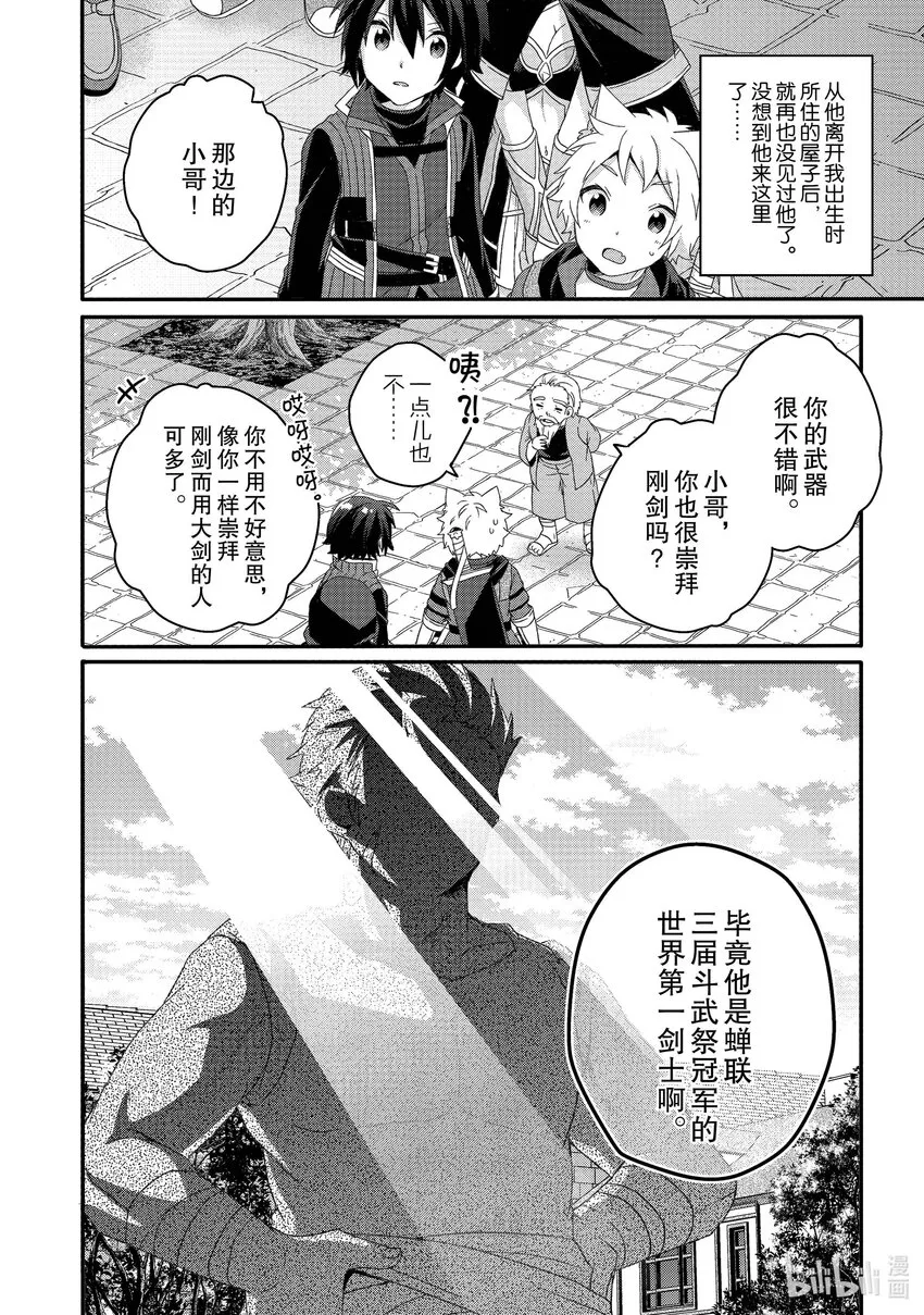 第50话 坚定的感情 第2页