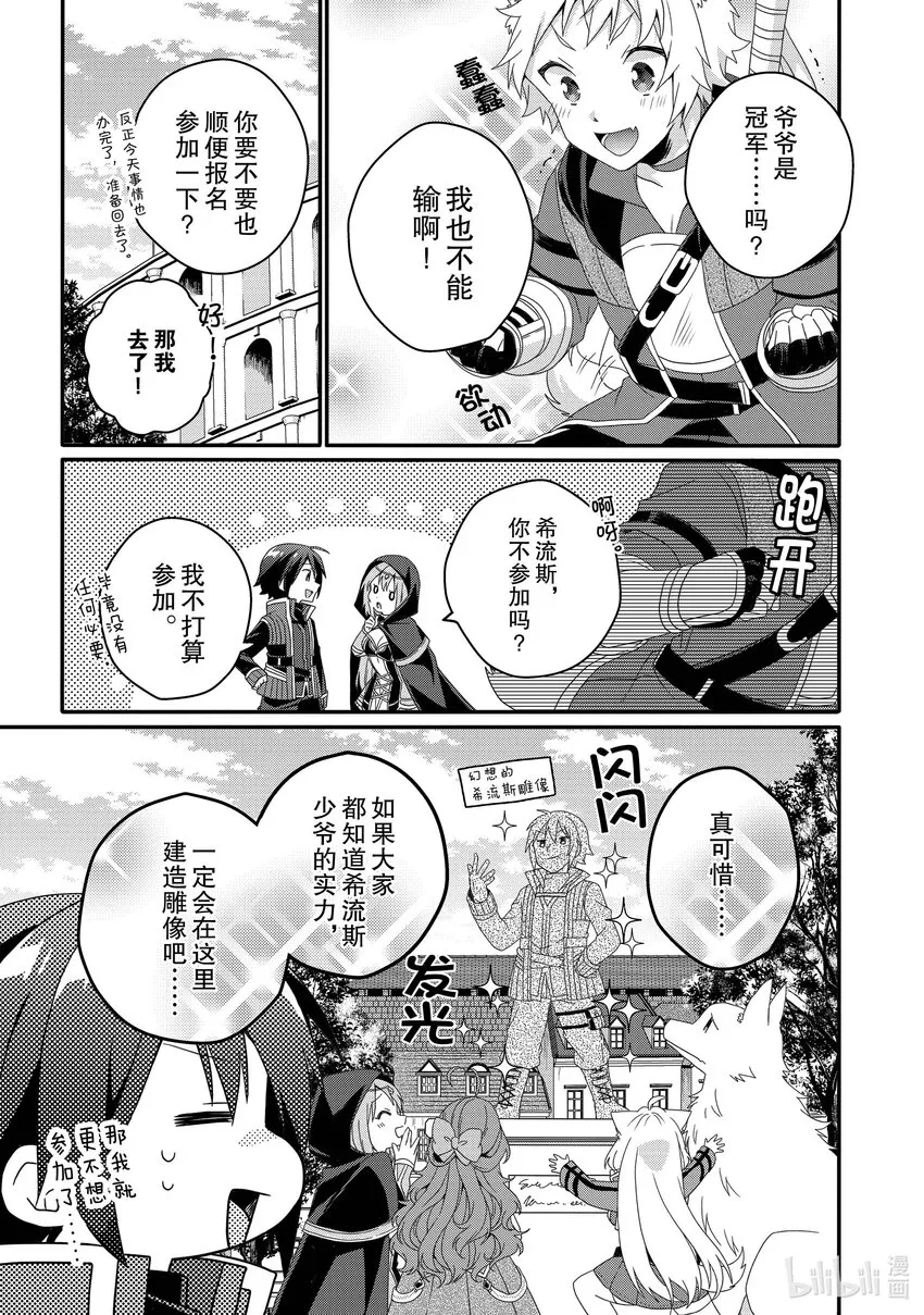 第50话 坚定的感情 第3页