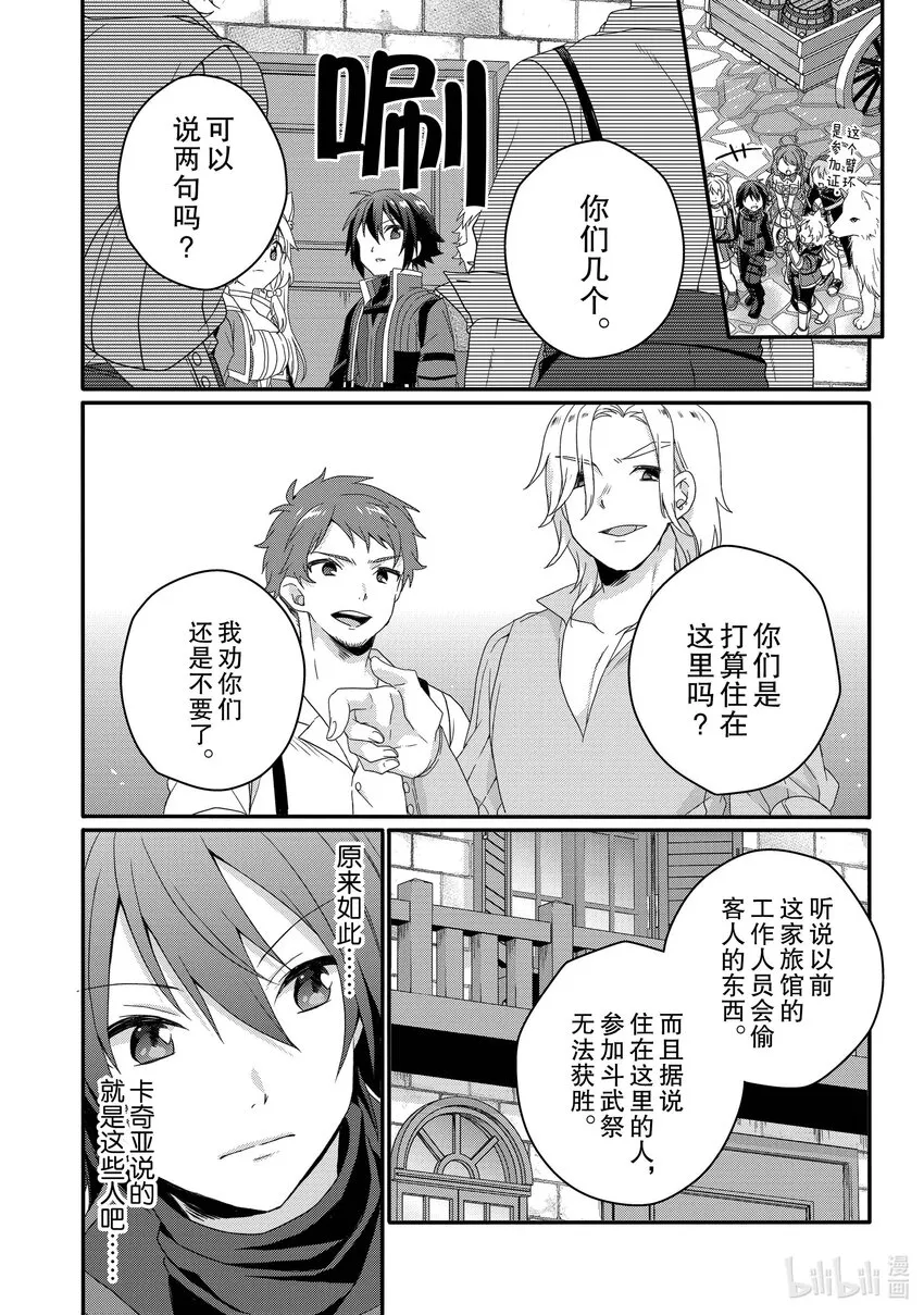 第50话 坚定的感情 第4页