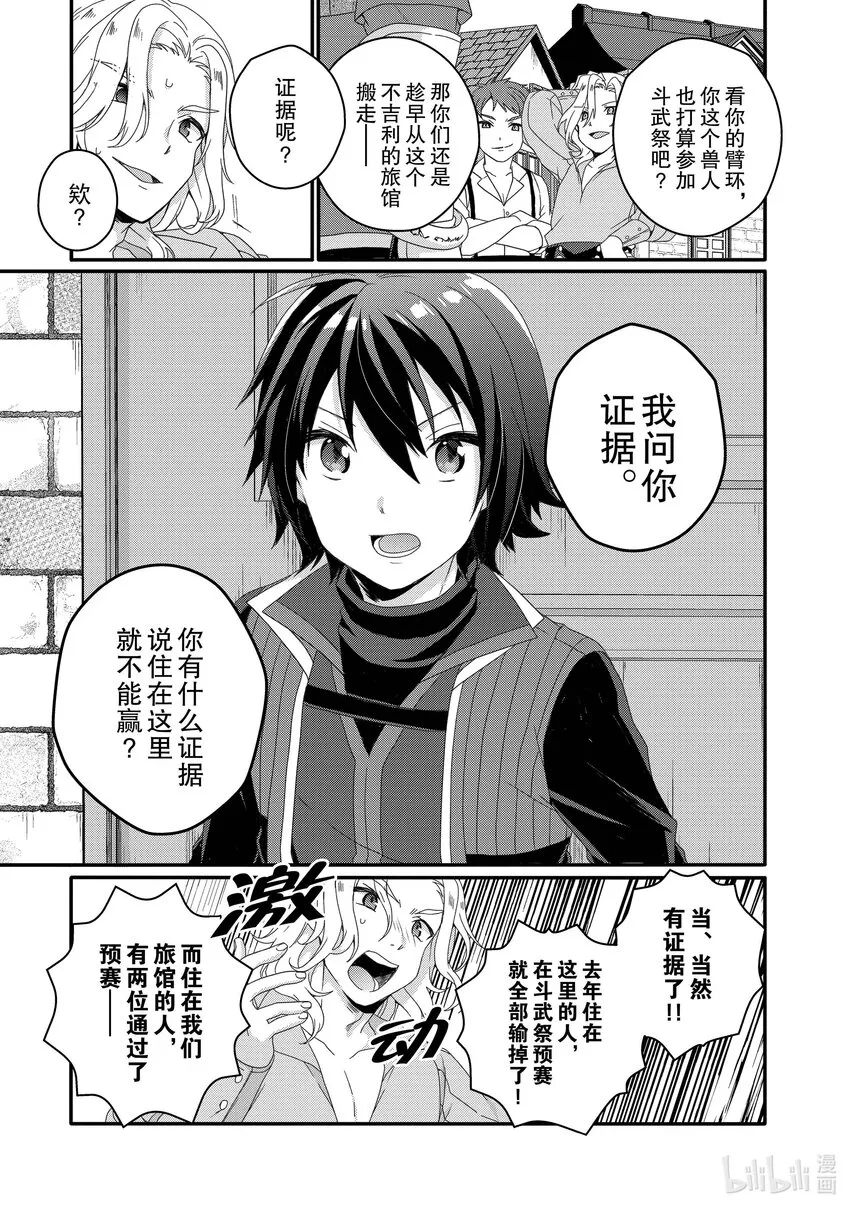 第50话 坚定的感情 第5页
