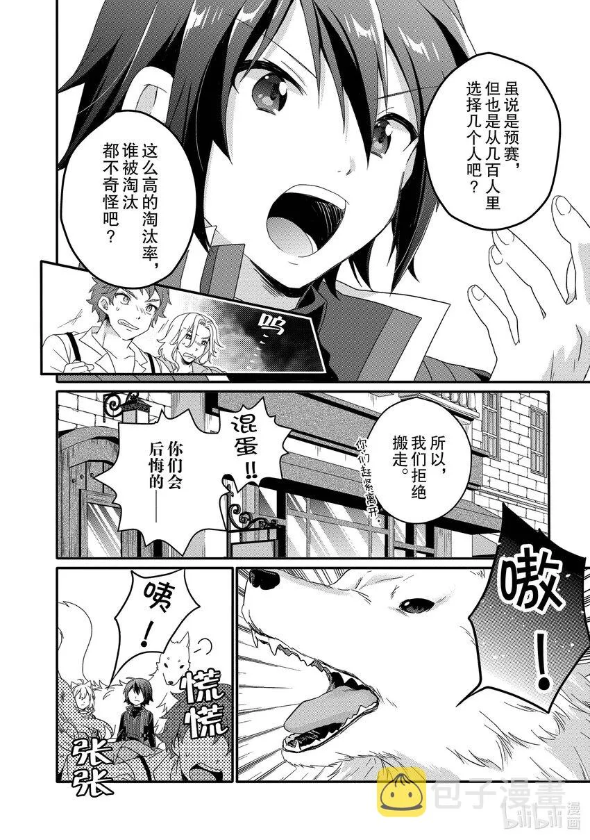 第50话 坚定的感情 第6页