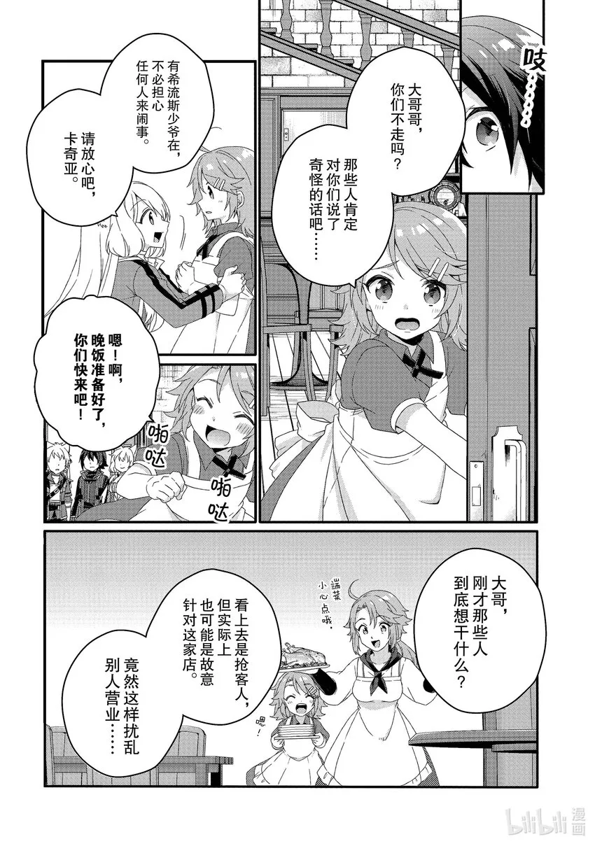 第50话 坚定的感情 第7页