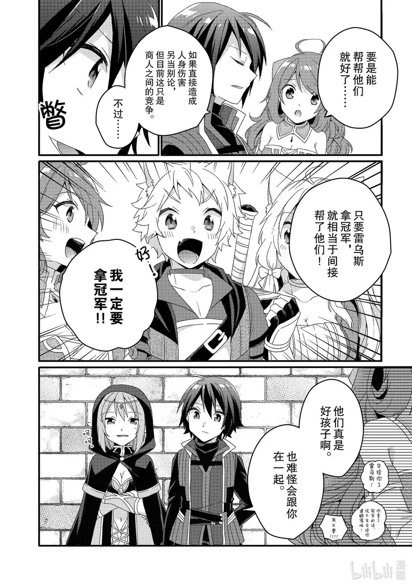 第50话 坚定的感情 第8页