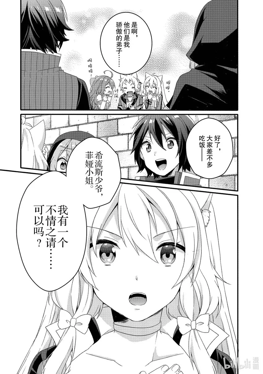 第50话 坚定的感情 第9页