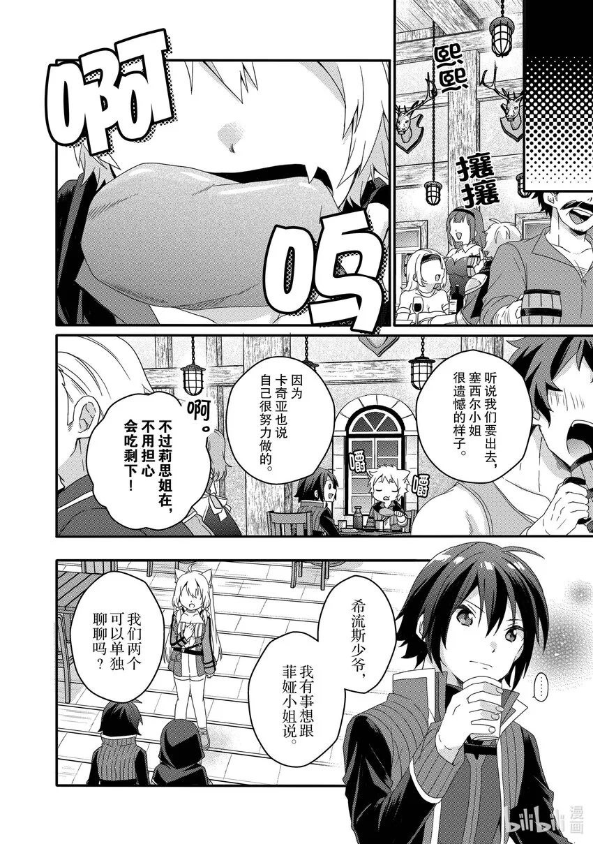 第50话 坚定的感情 第10页