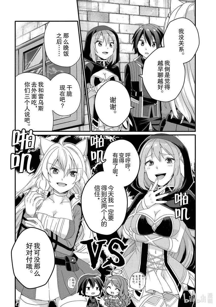 第50话 坚定的感情 第11页