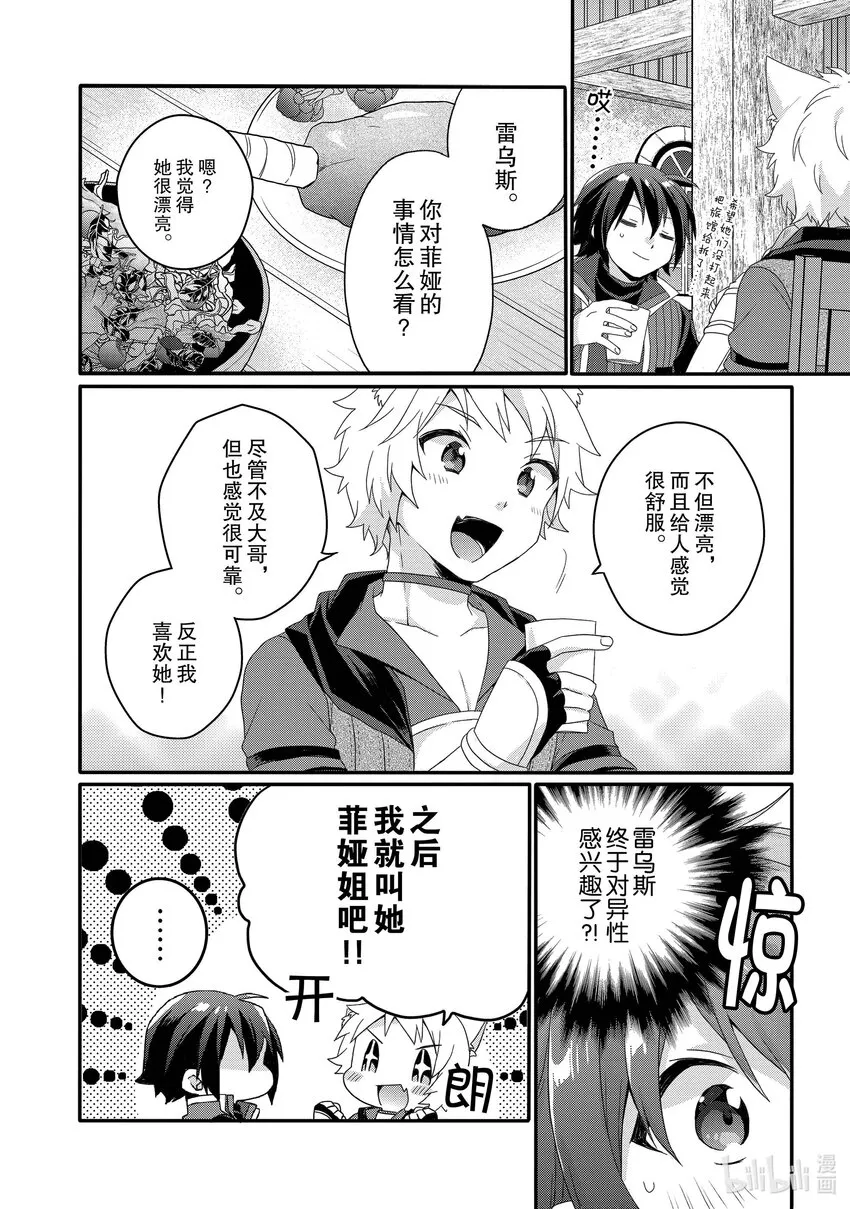 第50话 坚定的感情 第12页