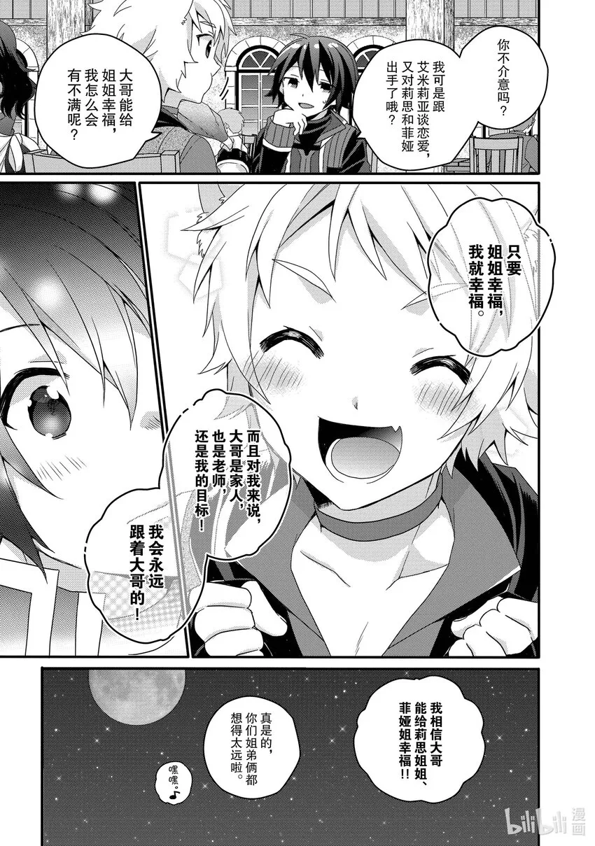 第50话 坚定的感情 第13页