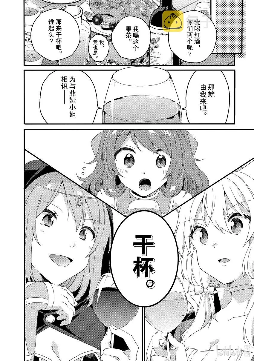 第50话 坚定的感情 第14页