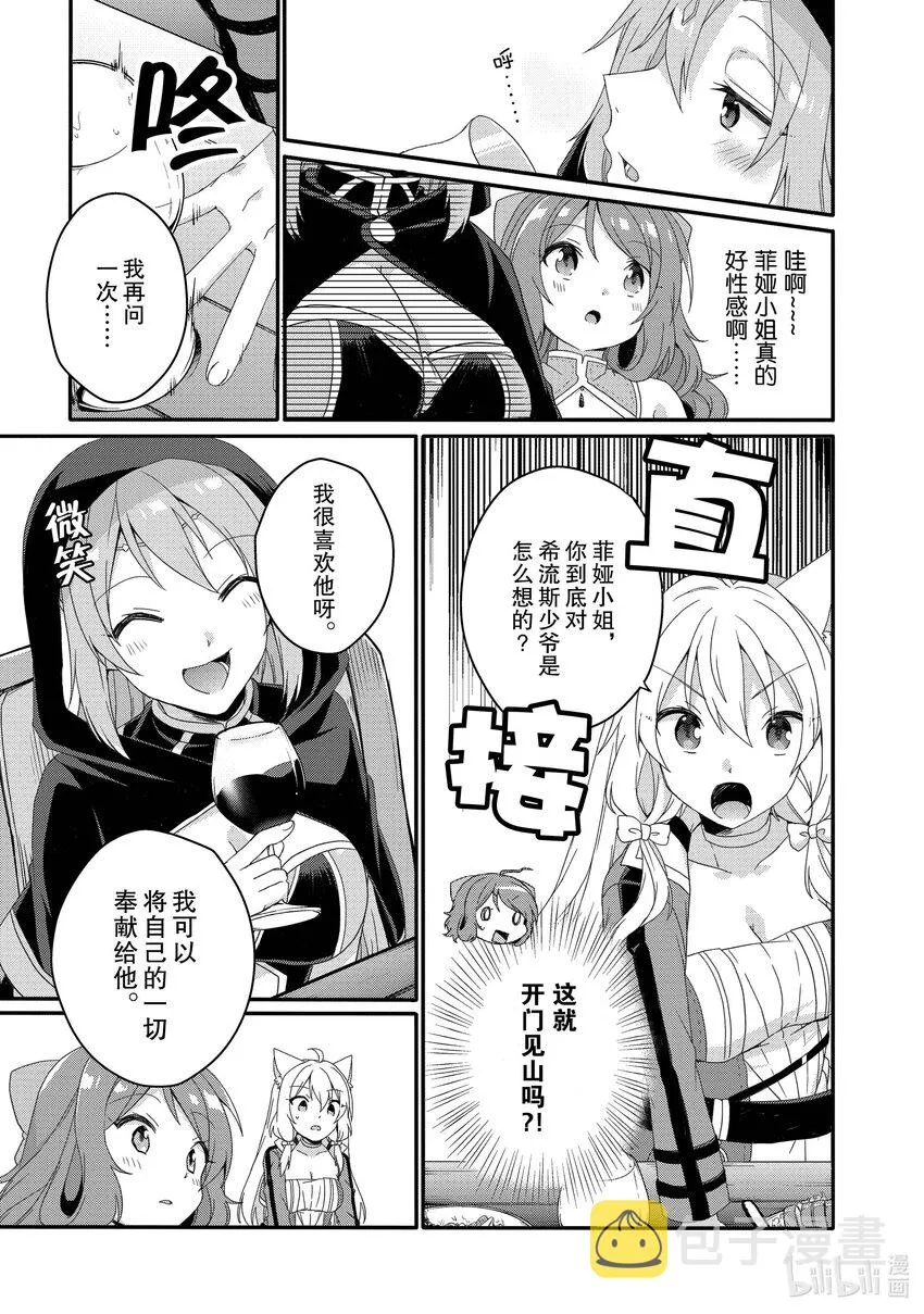 第50话 坚定的感情 第15页