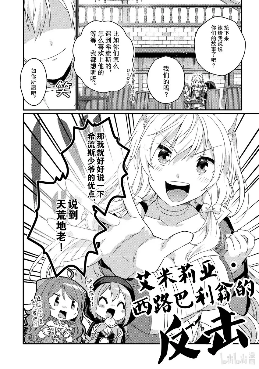 第50话 坚定的感情 第16页